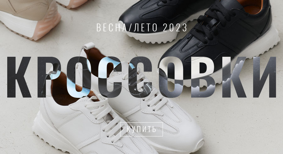 Кроссовки - коллекция весна / лето 2023