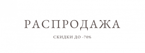 Межсезонная распродажа обуви в TODiZAIN